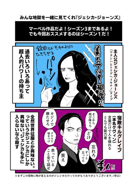 3枚で「ジェシカ・ジョーンズ」っていうかキルジェシのプレゼン！！ かなちゃいこ さんのマンガ ツイコミ(仮)
