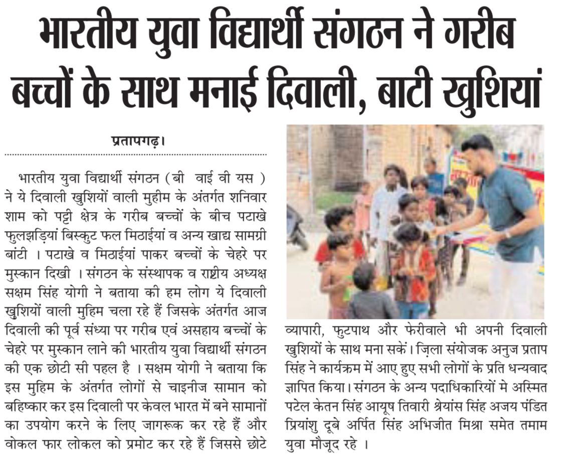 BYVS_OFFICIAL's tweet photo. https://t.co/vorUhP58Gt
!! धन्यवाद प्रिंट मीडिया !!
!! 13/11/23 !! #BYVS https://t.co/9HzBfJMczg