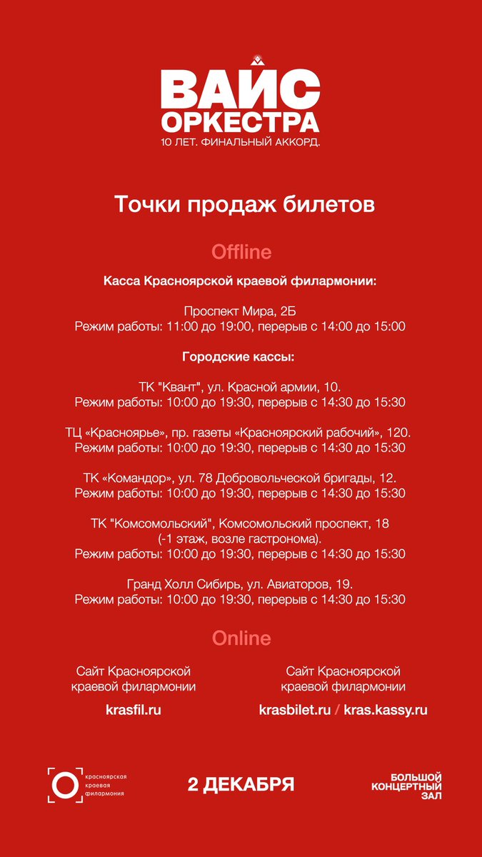 viceprty's tweet photo. Точки продаж билетов и ответы на популярные вопросы про грядущий концерт с оркестром, детским хором и множеством музыкантов:

Онлайн:
Кассы города:
https://t.co/9mBqAYVfdk
Филармония:
https://t.co/GBchPyXhve

(Места распределены по двум ресурсам в равной мере по рядам) https://t.co/HGev478bVV