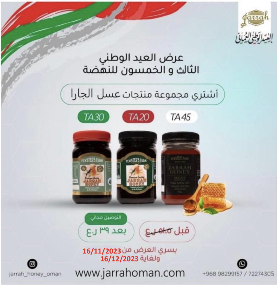 JarrahOman's tweet photo. وعدنا من جديد مع عرض العيد الوطني المميز مع التوصيل المجاني https://t.co/zBqaXwDni1