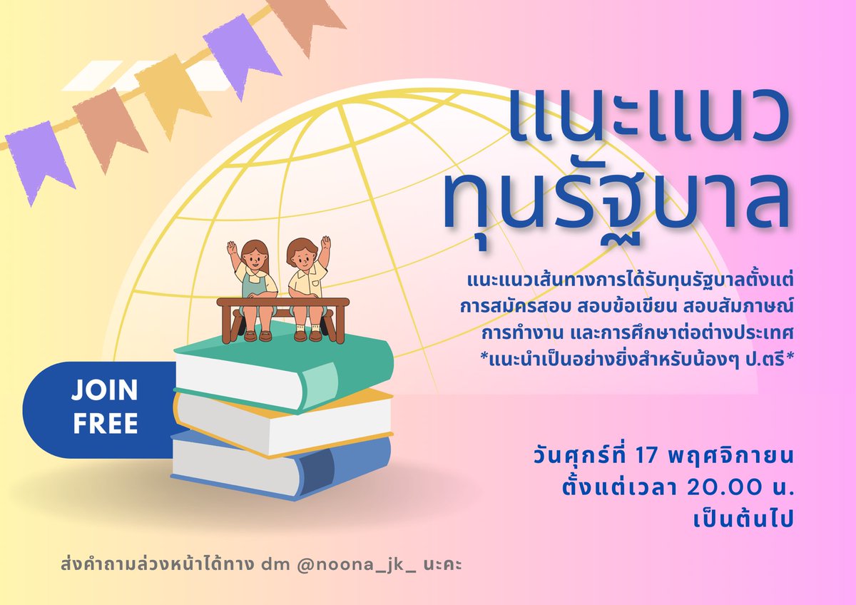 สวัสดีค่ะ ฟ้าเอง 😊💜 วันศุกร์ที่ 17 เวลา 20.00 พรุ่งนี้อยากชวนพี่ๆน้องๆที่สนใจเกี่ยวกับทุนรัฐบาลในการศึกษาต่อต่างประเทศมาฟังสเปซแนะแนวกันนะคะ เชื่อว่าจะเป็นประโยชน์ต่อพี่ๆน้องๆไม่มากก็น้อยเลยค่ะ แอบกระซิบว่ามีทริคที่แนะนำเป็นอย่างยิ่งกับน้องๆที่กำลังเรียนป.ตรีตอนนี้ด้วยนะคะ 😉