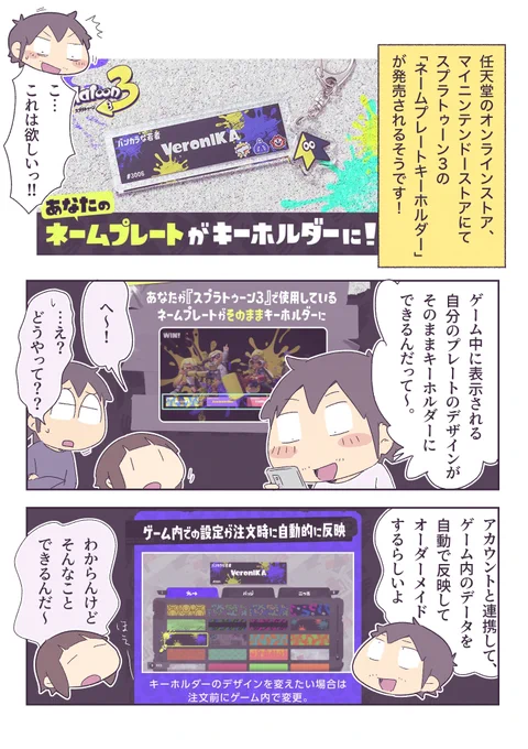 スプラ3のネームプレートキーホルダーが欲しい! 