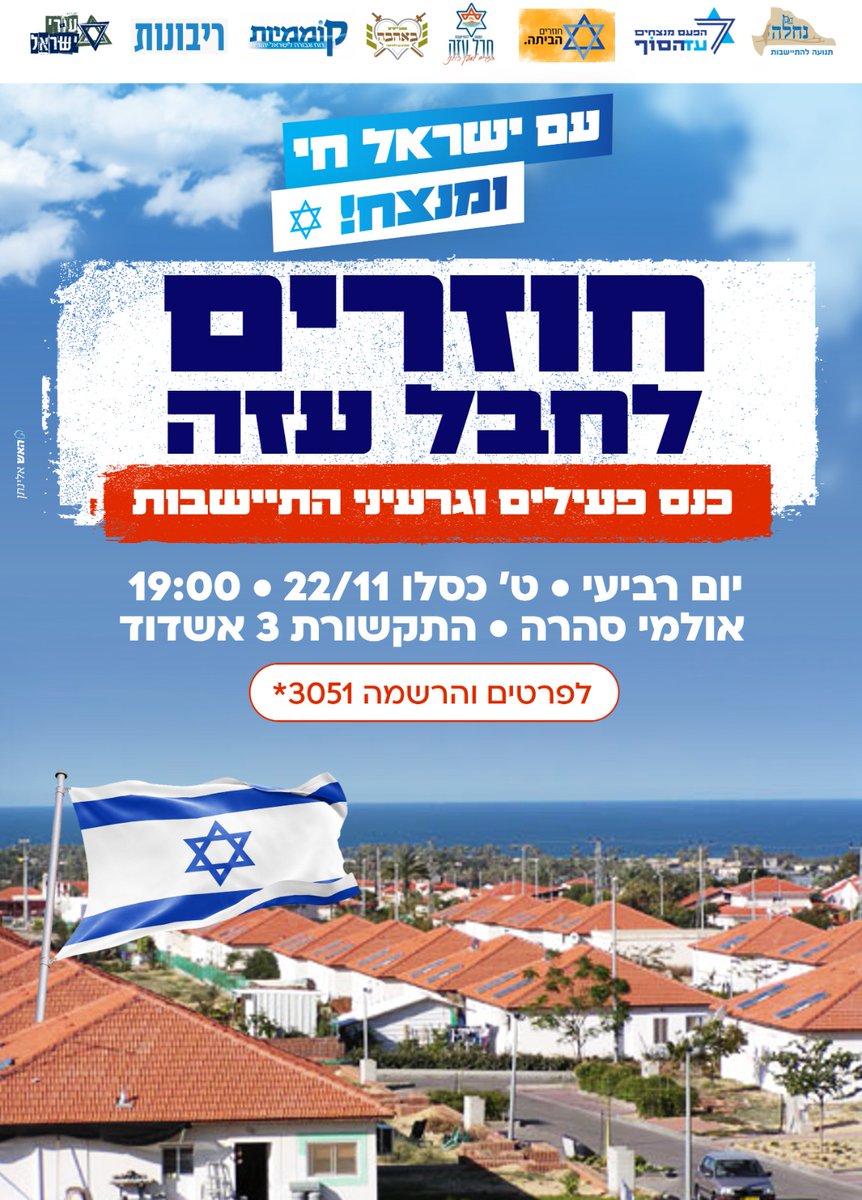 הנה זה מגיע 😇
<a href="/T_Nachala/">נחלה - תנועה להתיישבות 🧡</a> 
<a href="/chevel_aza/">התיישבות בחבל עזה</a> 
<a href="/Mitgaysim/">שומרים על החיילים</a> 
<a href="/ury_israel_2023/">עורי ישראל</a> 
<a href="/tnoat_ribonut/">תנועת הריבונות</a>