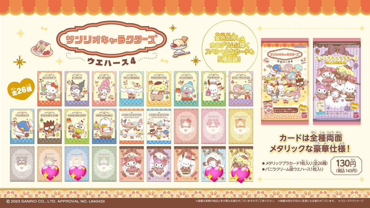 サンリオ ウエハース4 交換

求：💖もの特に求めてます
譲：シナモンロール・ クロミ