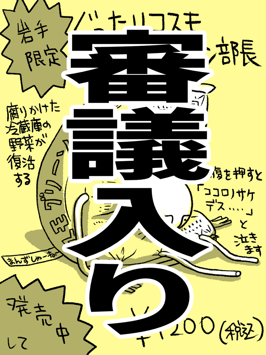 ぐったり部長シリーズ・岩手限定版。
 #ぐったり部長 