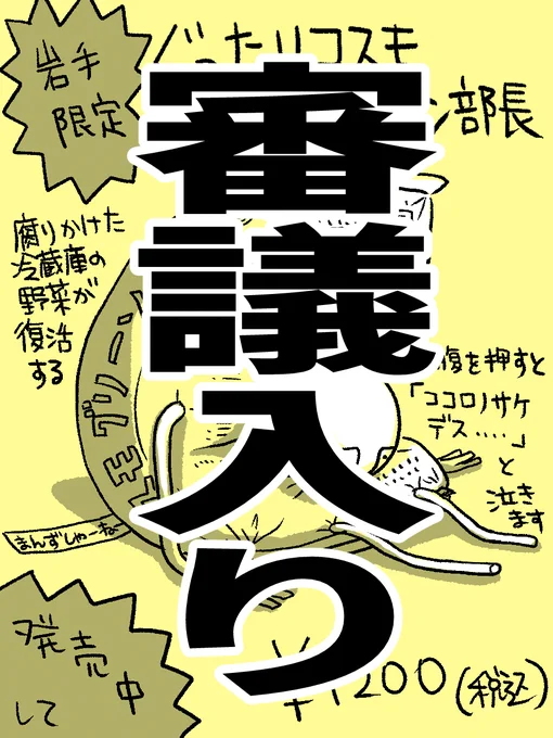 ぐったり部長シリーズ・岩手限定版。
 #ぐったり部長 