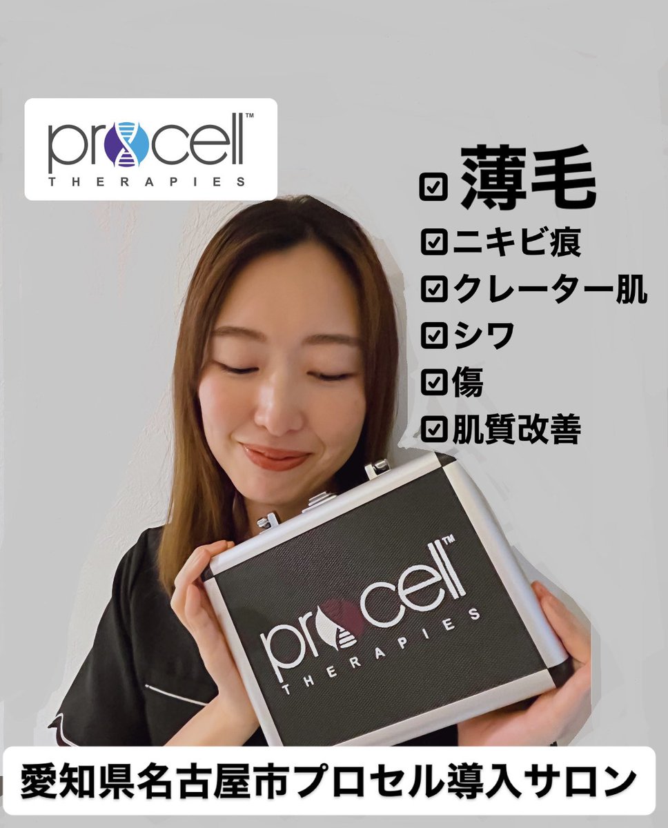 プロセルセラピーズ