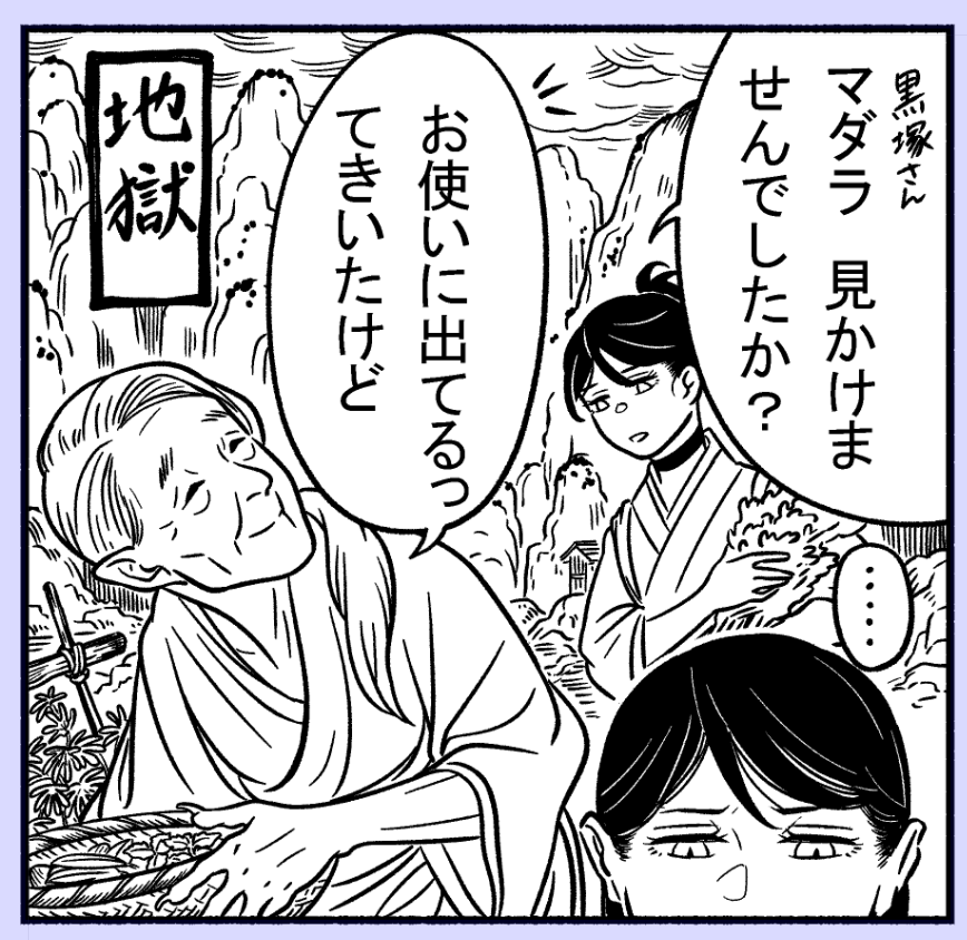 無縁地獄の奪衣婆の黒塚さん
モデルは能の黒塚/安達が原の鬼婆
自分の娘を孫ともども残忍な方法で殺してしまった苦悩で鬼になり死後獄卒へ。我が子を思って泣くことを自らに封じた。たまに閻魔に自分が娘を殺した場面を映してもらっては自分を傷つけ責めている。基本的に優しい。怒らせると怖い。 