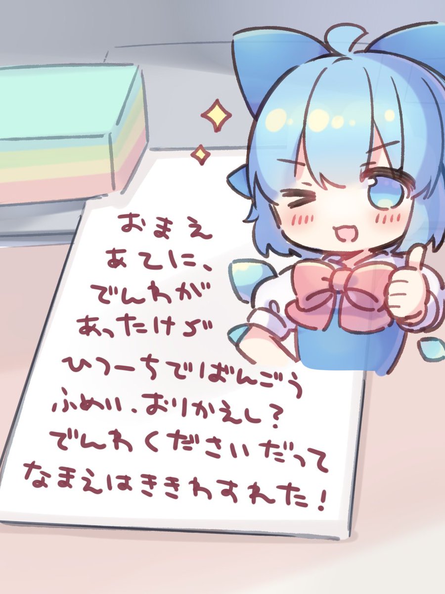 理想の上司 チルノちゃん