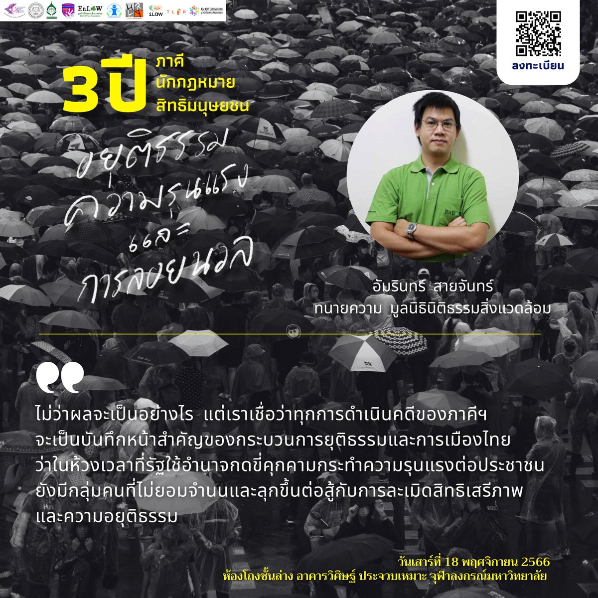 ภาคีนักกฎหมายสิทธิมนุษยชน tweet media