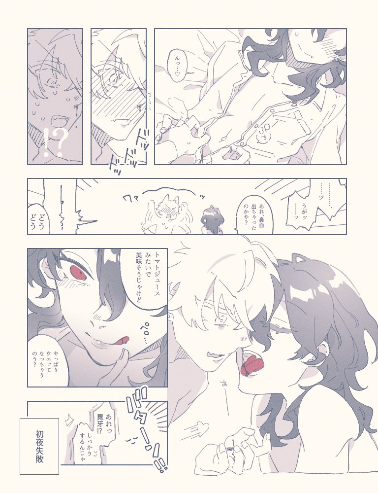 どきどき晃零 ※鼻血 