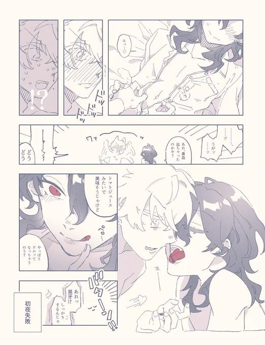 どきどき晃零 ※鼻血 