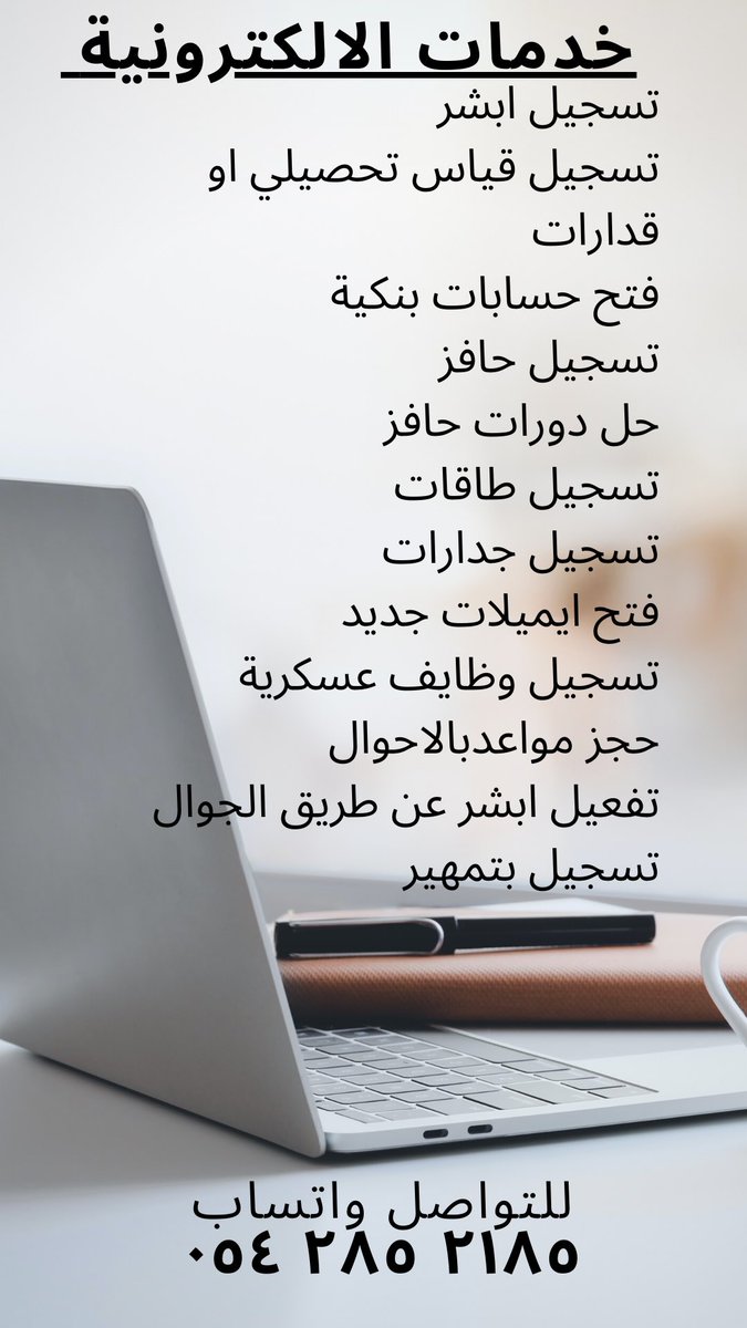خدمات الالكترونية(تسجيل وتحديث وكل شي يخص حافز) tweet media