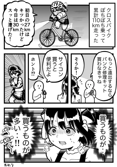 クロスバイク納車一週間後日記みて 