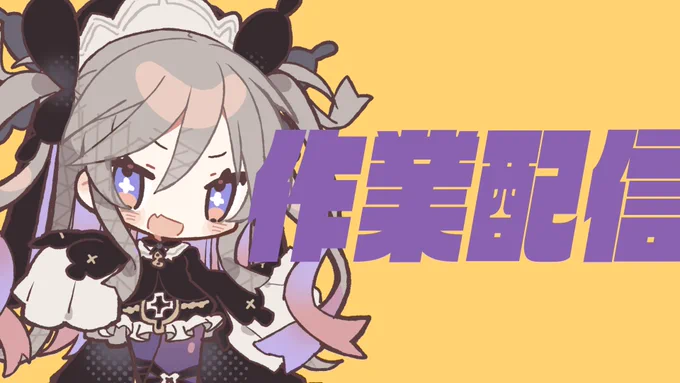 ストグラ定点カメラしながら裏作業をするます #餡ブレラ【聖女れりあ】  より 気合い気合い気合い#ストグラ#聖女れりあのミサのお時間 