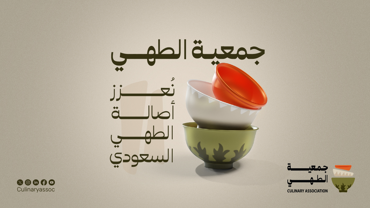 Culinaryassoc's tweet photo. ندشن اليوم الحساب الرسمي لـ #جمعية_الطهي لنساهم في تعزيز تجربة الطهي السعودي ونقله عالميًا https://t.co/soPNysHtCZ