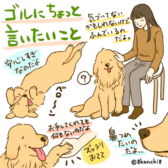 ゴルにちょっとひとこと
言いたいんだが🐶

#ゴールデンレトリバー
#犬のイラスト 
