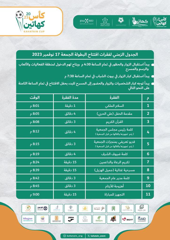 kahatain_event's tweet photo. الجدول الزمني لفقرات البطولة 
.
@kahatain_org 
.
#مكة_الان https://t.co/P6rR358WPp