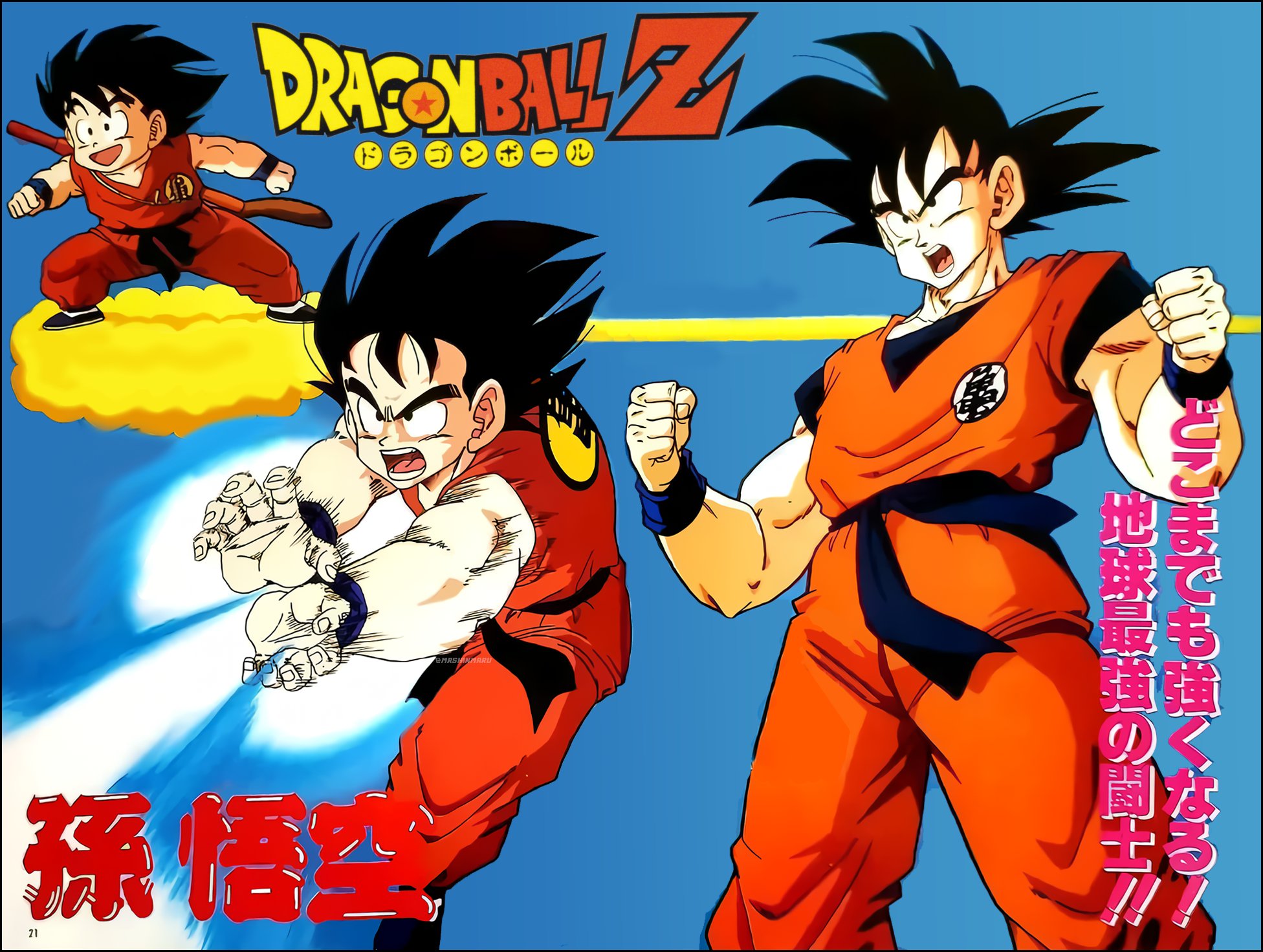 ドラゴンボール 悟空 悟飯 バイク 折り込み用 イラスト A4