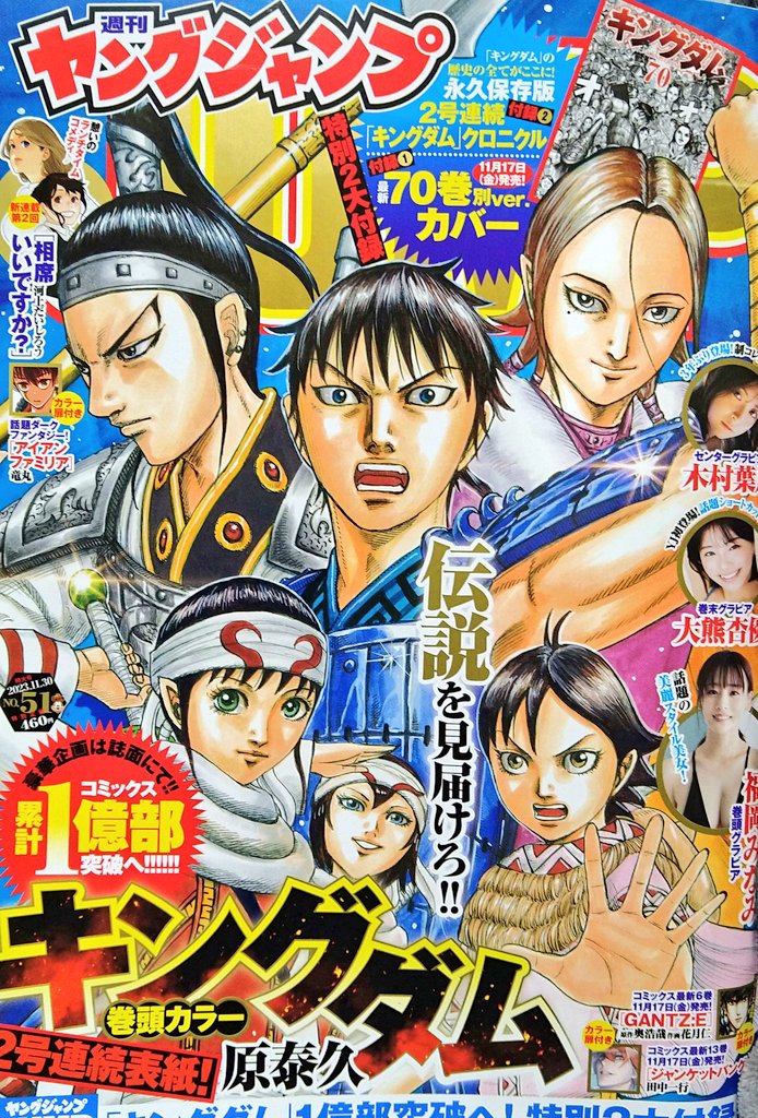 今週のキングダム🔥 ヤンジャン表紙最高です。 70巻別カバーも