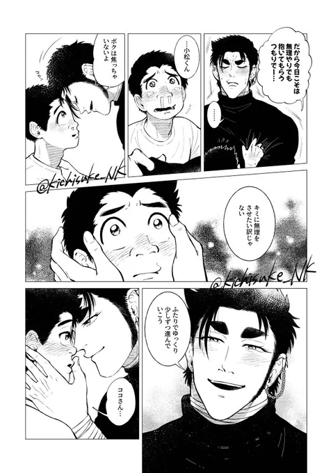 原稿進捗。ココチャン全力の言いくるめ 