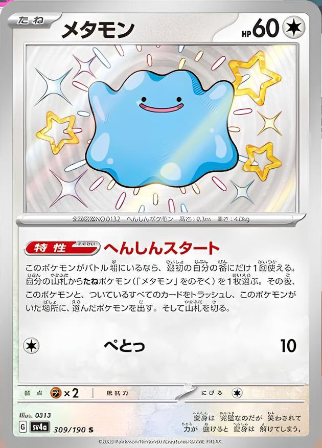 New shiny Pokmon cards revealed from the upcoming Shiny Treasures set  releasing next month These will eventually be released in the Paldean  Fates set in January!
