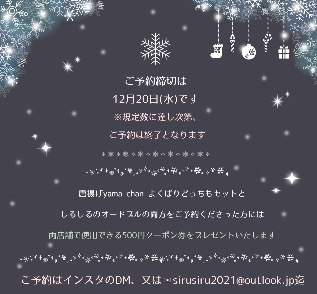 sasaking_9's tweet photo. Xmas限定オードブルご予約受付中です！
今年は唐揚げyama-chanのご厚意でやまちゃん邸前で2台並んでお受け渡しです🤭
やまちゃんのよくばりセット(画像3参照)としるしるのオードブル両方ご予約の方には両店舗で使える500円クーポン券プレゼント中です！
どうぞよろしくお願いします🙇‍♀️✨️ https://t.co/Y1S6bzlmAT