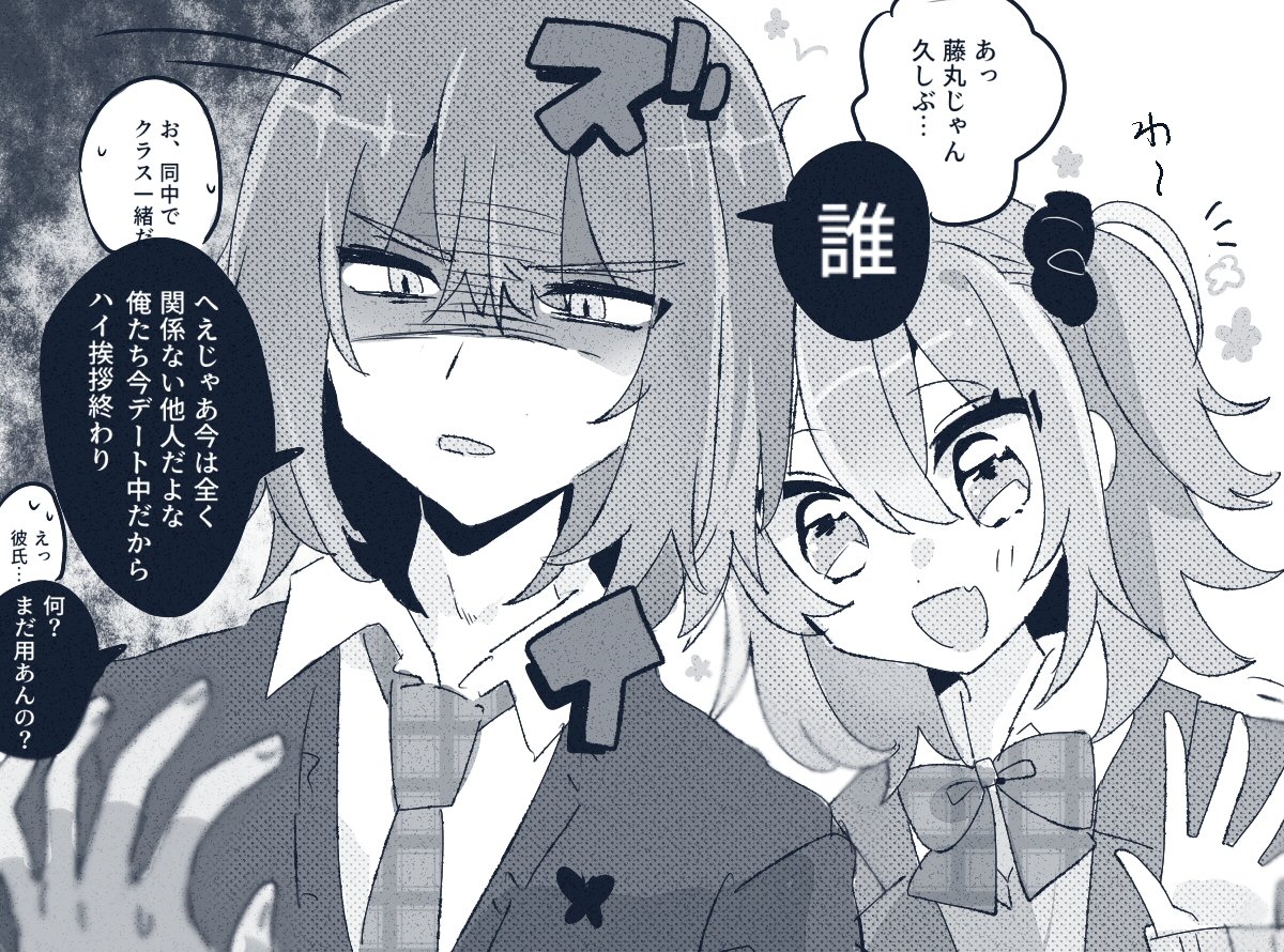 実はこっそり好きだった中学の同級生の女の子に偶然会うも横から知らない男に敵意むき出しにされるモブぼく(タイトル) オベぐだ♀