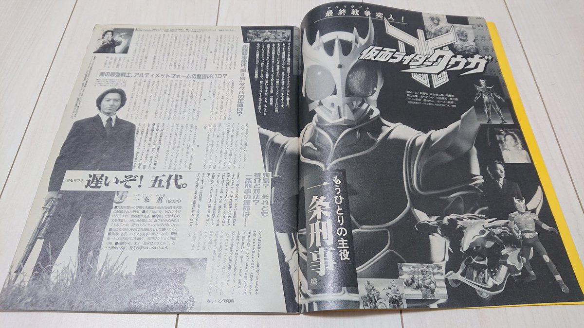 Hide_rin_bj's tweet image. かっこいい…。
当時のクライマックスを前にしての展開予想の記事にざわざわする。
#葛山信吾 さん
