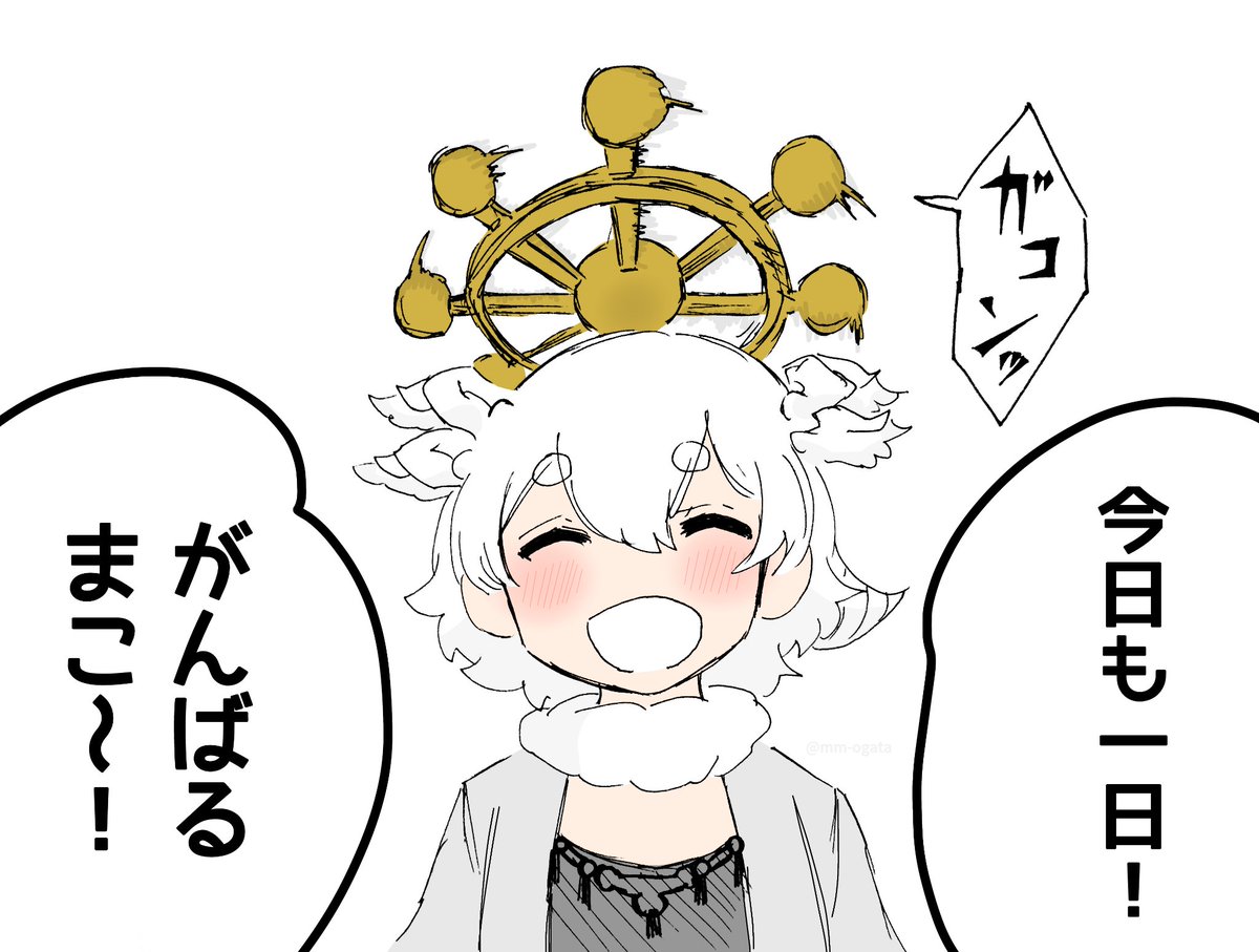 『まこーらいつもありがとう』 