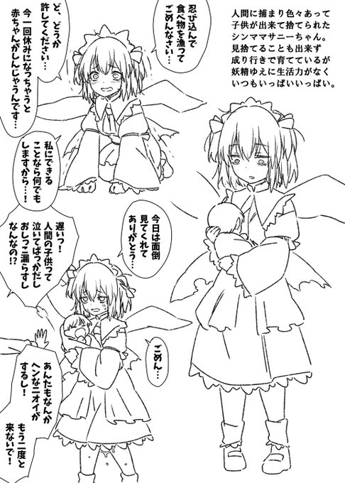 シンママサニーちゃん 