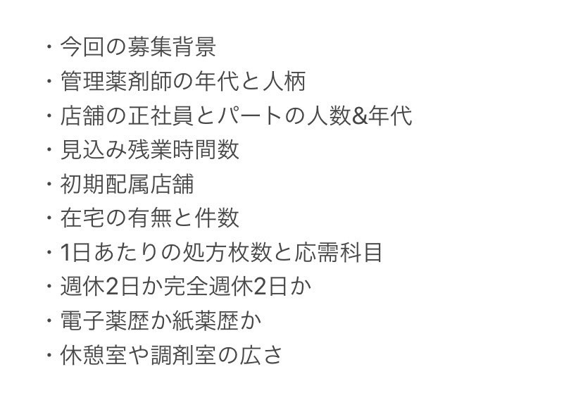 satsu__satsu's tweet photo. 薬局やドラッグストアに転職するときに確認しておきたいこと🤔💊 https://t.co/ZAAYiFYU62