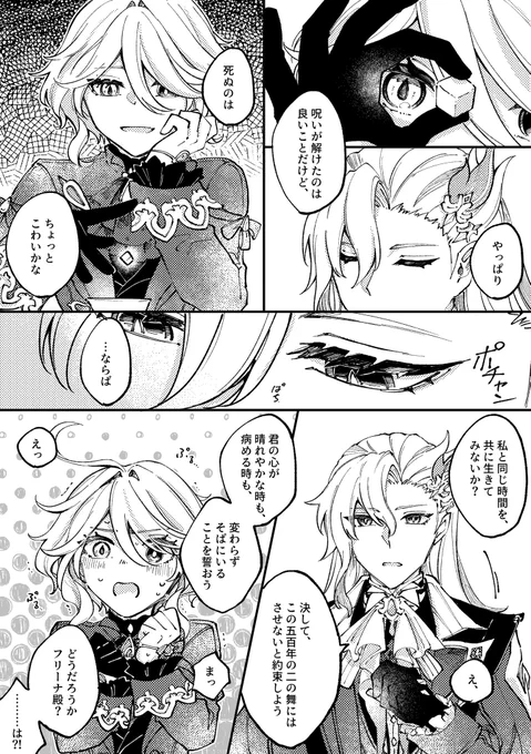 そんなのほとんどプロポーズじゃないか!
/ヌヴィフリ 