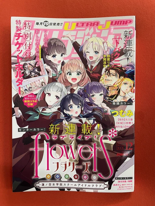 日が変わって本日ウルトラジャンプ発売日!「瞬きより迅く」も載っております!星蘭早川vs不破澤出利羽戦決着!よろしくお願いします!!