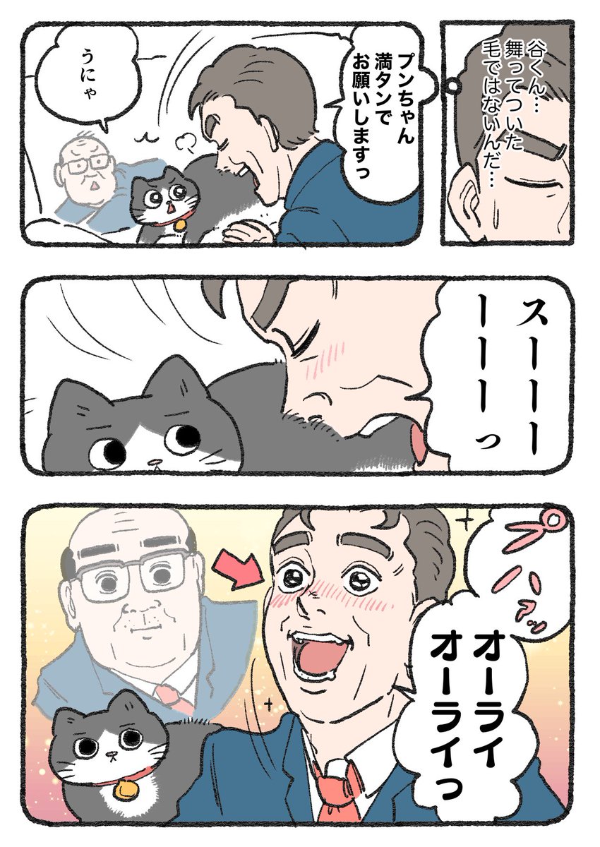 yajima_en's tweet photo. ねこに転生したおじさん。その285 https://t.co/8HXiRToWZA