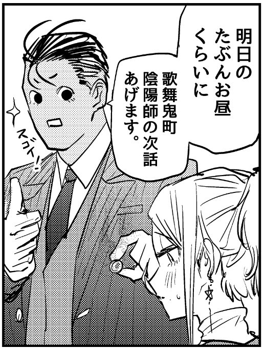あげます。

#歌舞鬼町陰陽師 