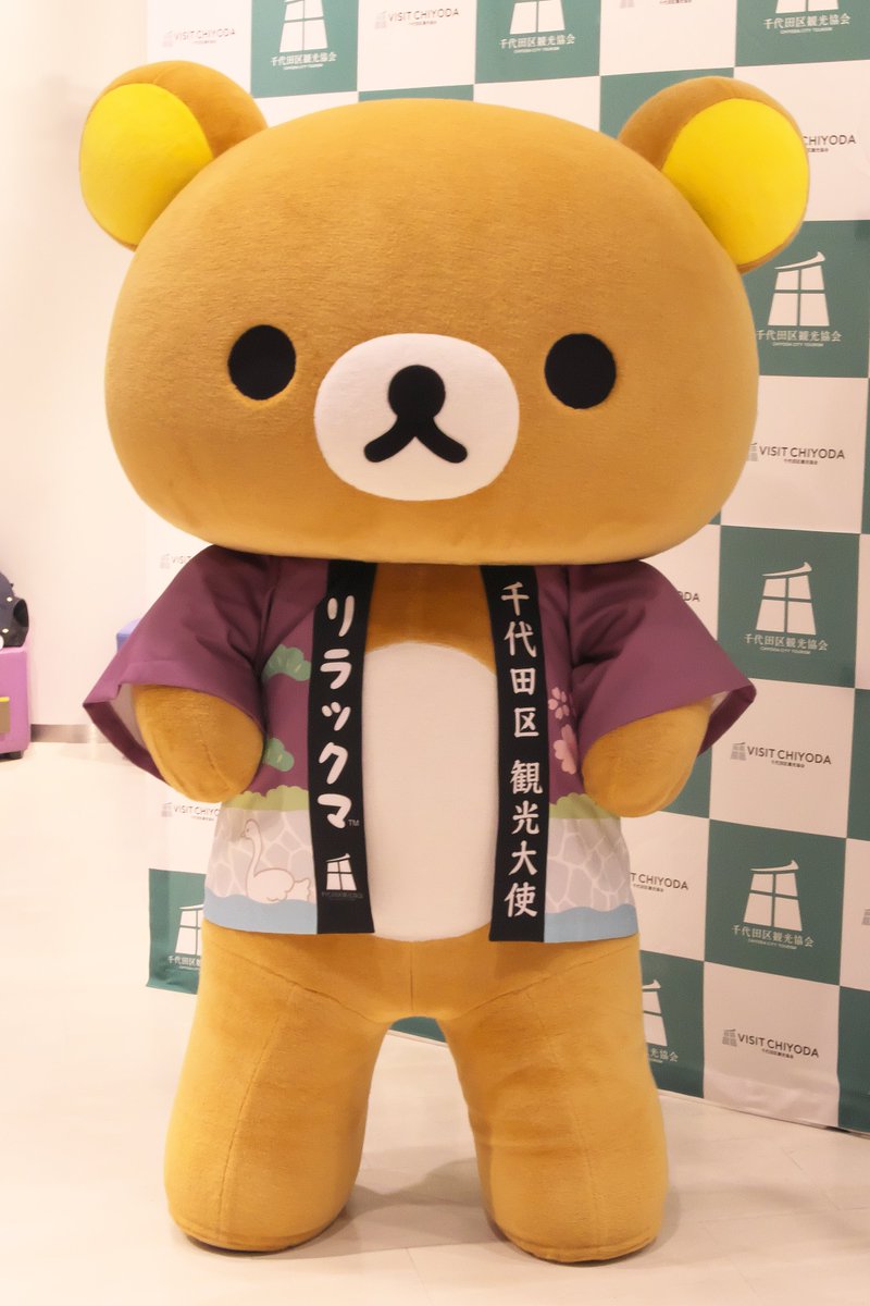 Takatan_zd's tweet image. 千代田区観光大使リラックマがやってくる！
毛並みを整えてもらって…どやっ🐻✨
#リラックマ
#千代田区観光協会