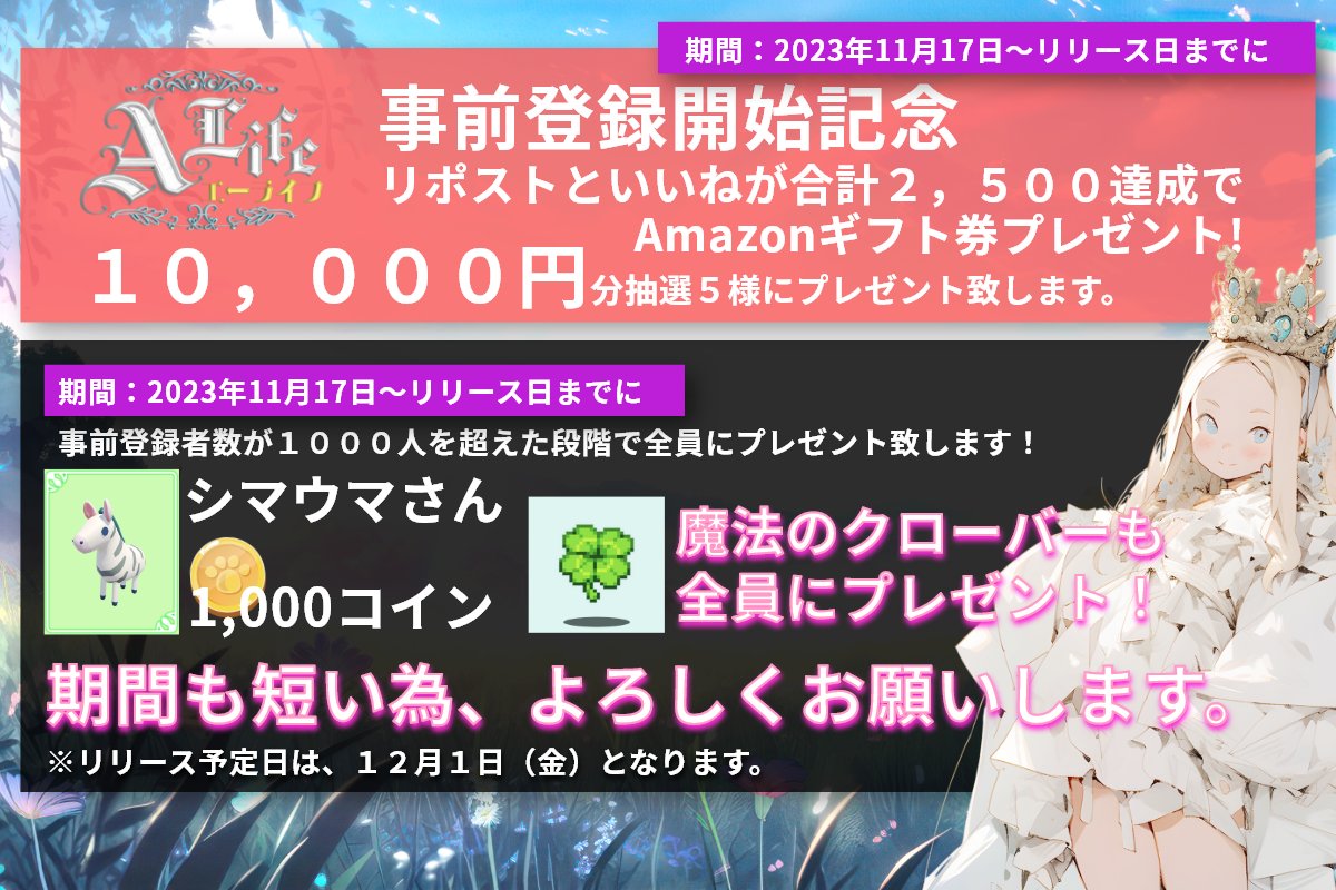 eve_sense's tweet photo. リトルペット育成-エーライフ（A-life）-お姫様たちの小さな宝もの-
■事前登録開始記念キャンペーン実施！
「リポスト(RT)」と「いいね」の数が合計で「２，５００達成！」で抽選５名様に10,000円のAmazonギフトカードをプレゼント致します！
■事前登録はこちらから
https://t.co/3dE44nHYTK

▼応募方法
「リポスト(RT)」と「いいね」をお願いします。
▼期間
2023年11月17日～リリース日まで
※リリース予定日12月1日（金）となります。
期間も短い為、よろしくお願いいたします。
▼当選者さまへのご連絡
@eve_sense　アカウントより当選者様へご連絡いたします。
応募アカウント　@eve_sense
こちら　https://t.co/sBc54GfPG2
#ALife　#ペット　#キャンペーン