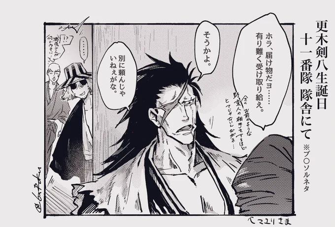 昨日言ってたブ○ソル剣八誕の絵です(ちょっと手直しした 