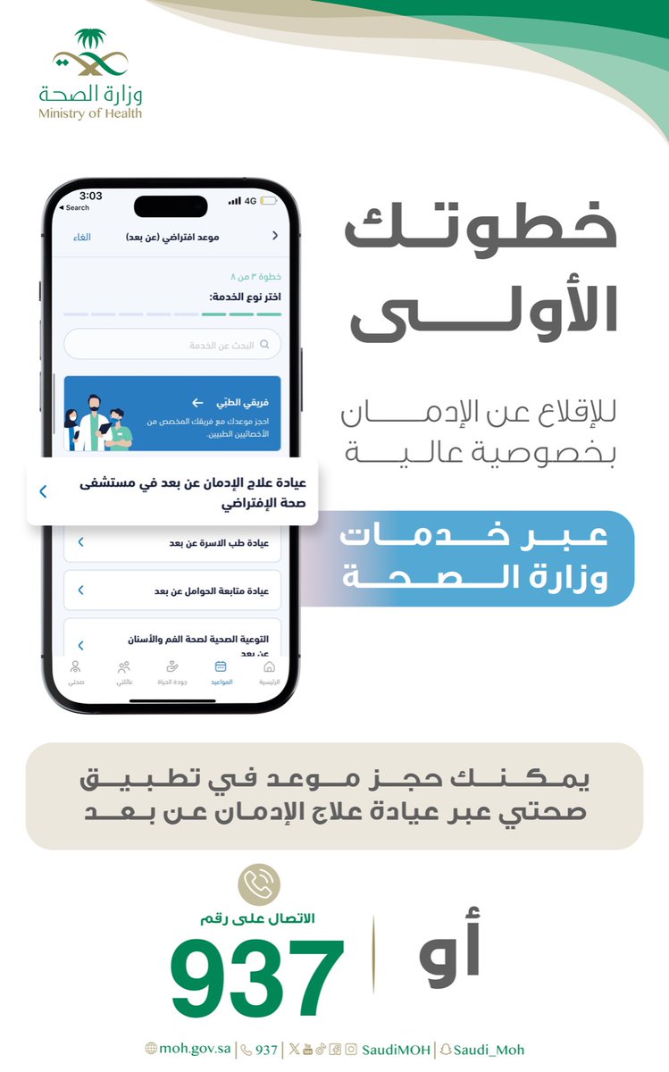 معك خطوة بخطوة بكل سرية وخصوصية للعلاج من إدمان المخدرات، من خلال طلب الاستشارة الفورية عبر تطبيق صحتي أو الاتصال على 937

#وطن_بلا_مخدرات