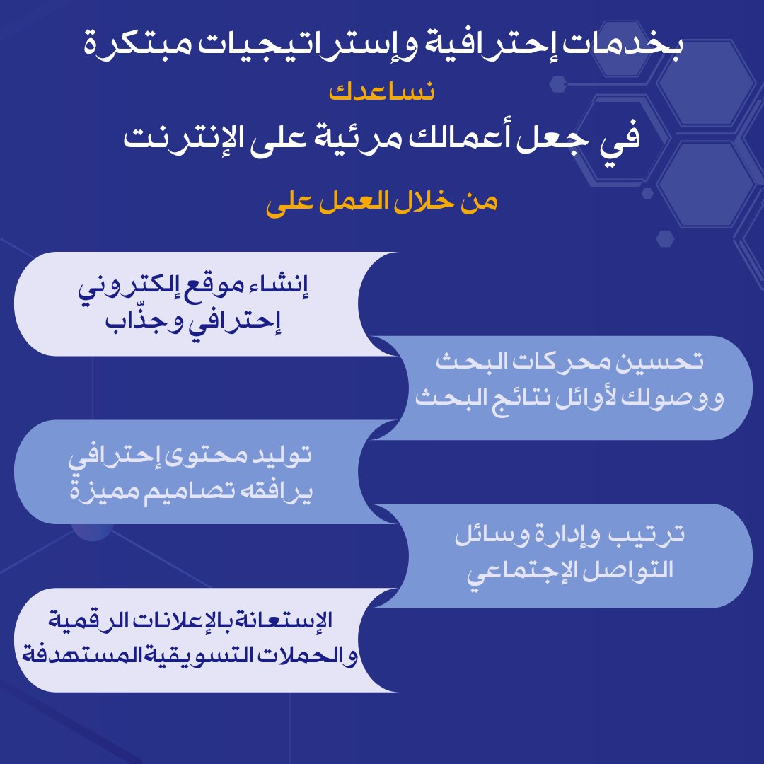 weblandscape's tweet photo. انصب انتباهك فقط على أهدافك الرئيسية، واترك لنا مسؤولية إدارة مواقع التواصل الاجتماعي والمواقع بكل احترافية وجودة عالية.
https://t.co/T4KNAUGvYf

Focus solely on your main goals, and entrust us with the responsibility of managing social media platforms and websites with utmost professionalism and high quality.

https://t.co/KrTdIQZ9rv
#London #Marketing #MarketingStrategy #تسويق_الكتروني