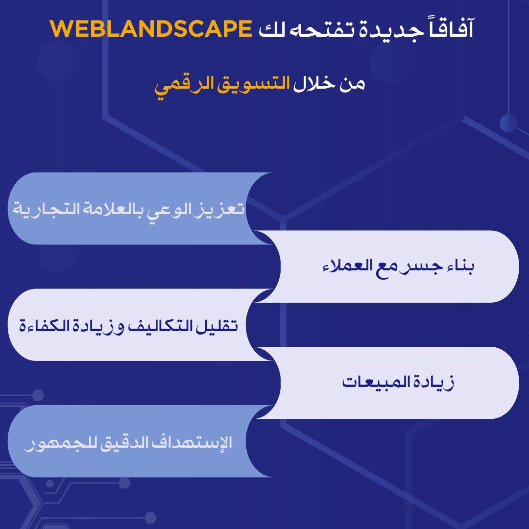 weblandscape's tweet photo. انصب انتباهك فقط على أهدافك الرئيسية، واترك لنا مسؤولية إدارة مواقع التواصل الاجتماعي والمواقع بكل احترافية وجودة عالية.
https://t.co/T4KNAUGvYf

Focus solely on your main goals, and entrust us with the responsibility of managing social media platforms and websites with utmost professionalism and high quality.

https://t.co/KrTdIQZ9rv
#London #Marketing #MarketingStrategy #تسويق_الكتروني