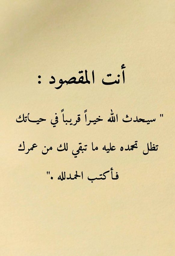 أنت المقصود إن شاء الله ❤️