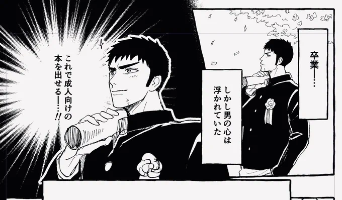 こういう無配を出せたらいいな!まだここまでです(エ〜!)
⚠️三が同人作家です 