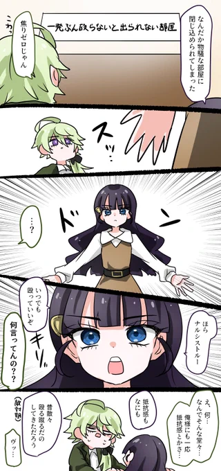 出られない部屋とナルあま(和解後) 