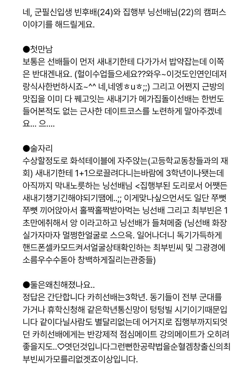 롱지피티야 군대갓다오고 반수성공한 빈후배와 닝선배의 알콩달콩 좌충우돌 캠퍼스커플 이야기 해줘

ㄴ 네, 군필신입생 빈후배(24)와 집행부 닝선배님(22)의 캠퍼스 이야기를 해드릴게요.

 spinspin.net/q/655624e7ed9e…