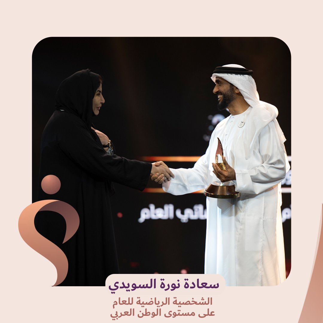 WomenInSportsAD's tweet photo. حفل النسخة السابعة من #جائزة_فاطمة_بنت_مبارك_لرياضة_المرأة
شخصية العام الرياضية- أفضل أم رياضية - أفضل رياضية عربية - أفضل رياضية إماراتية - أفضل مبادرة إبداعية رياضية - أفضل فريق -أفضل رياضية ناشئة https://t.co/IaTRTUiZw0