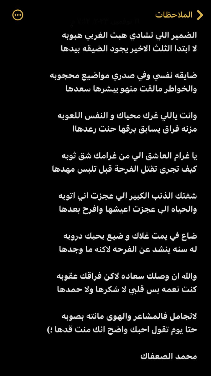 والله ان وصلك سعاده لاكن فراقك عقوبه
كنت نعمه بس قلبي لا شكرها ولا حمدها
.