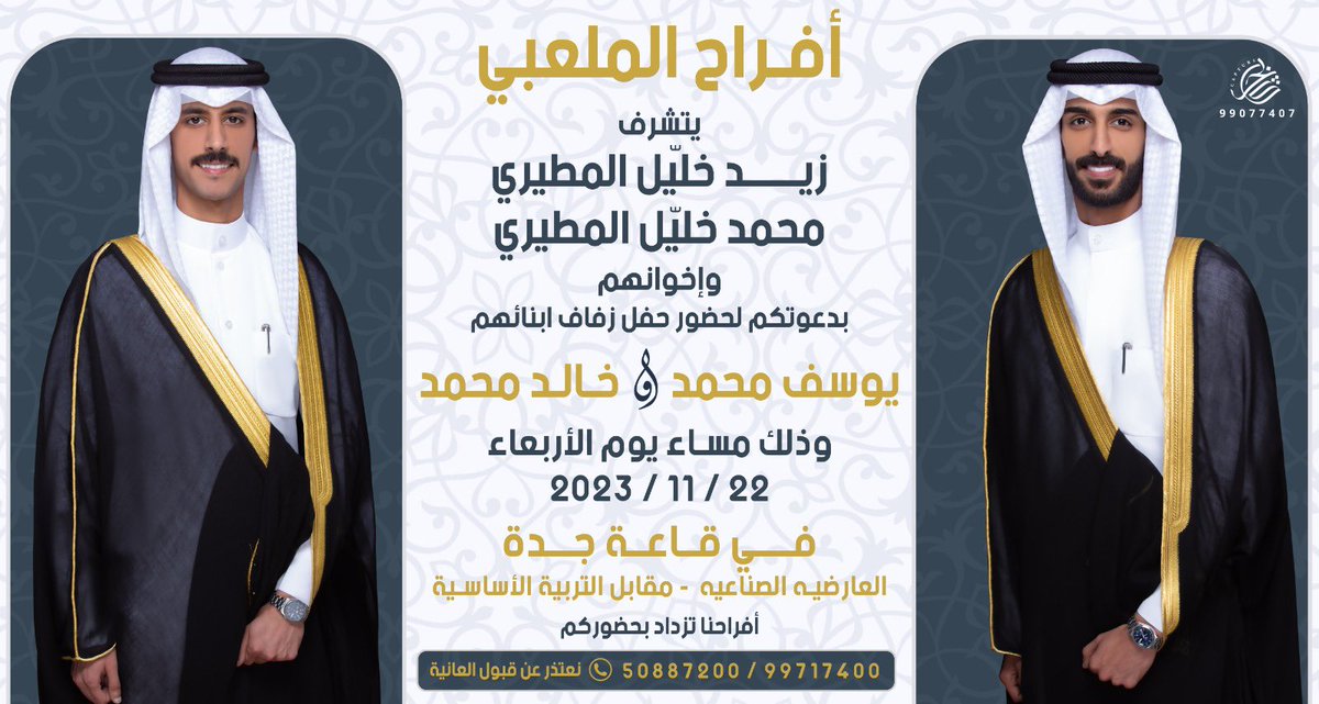 الله يـحييكم وتـشـرفـونـا فـي عـرس أخـوانـي