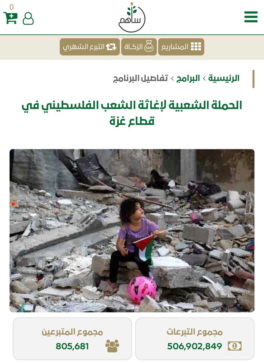 KSRelief's tweet photo. إجمالي التبرعات لـ #الحملة_السعودية_لإغاثة_فلسطين في قطاع غزة يتجاوز نصف مليار ريال سعودي
 عبر "#منصة_ساهم"

https://t.co/c0RPEgLZGe https://t.co/HyHY9rKmbC